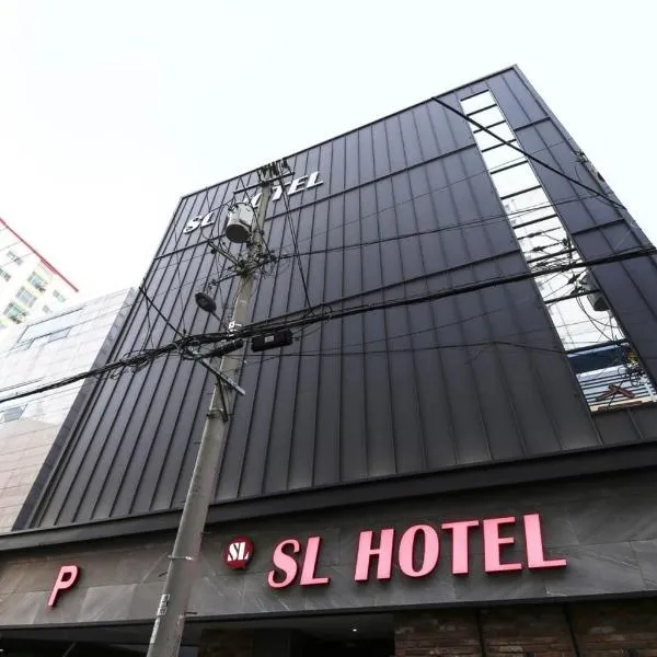 SL Hotel，位于仁川市的酒店