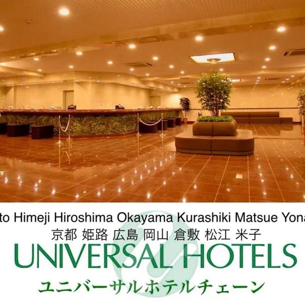 Kurashiki Ekimae Universal Hotel，位于仓敷的酒店