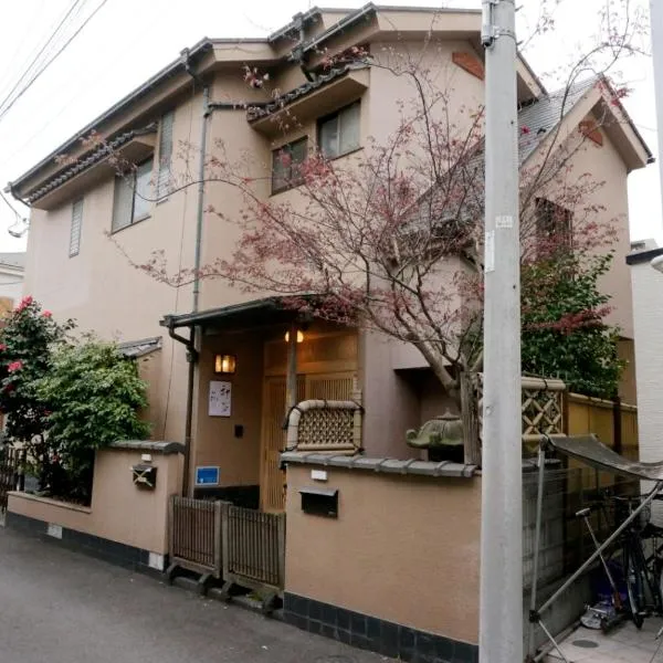 Family or Business Travel 20 percent OFF 20 Guests 144sqm Free Ikebukuro Shuttle 2 Kitchens Bathrooms 4 Bedrooms，位于川口市的酒店