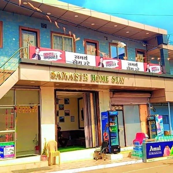 Samarth home`stay，位于伯杰默里的酒店