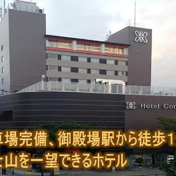 The Gotembakan酒店(The Gotembakan)，位于Oyama的酒店