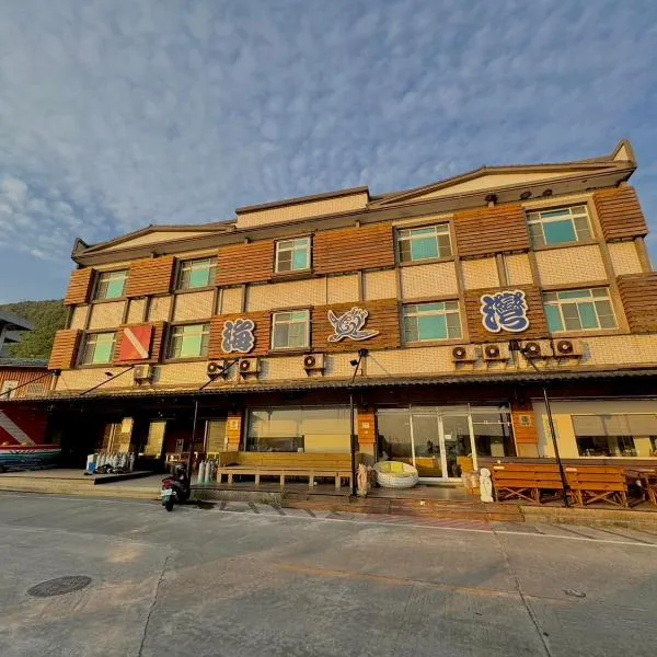 綠島海灣會館Bay Resort，位于绿岛的酒店