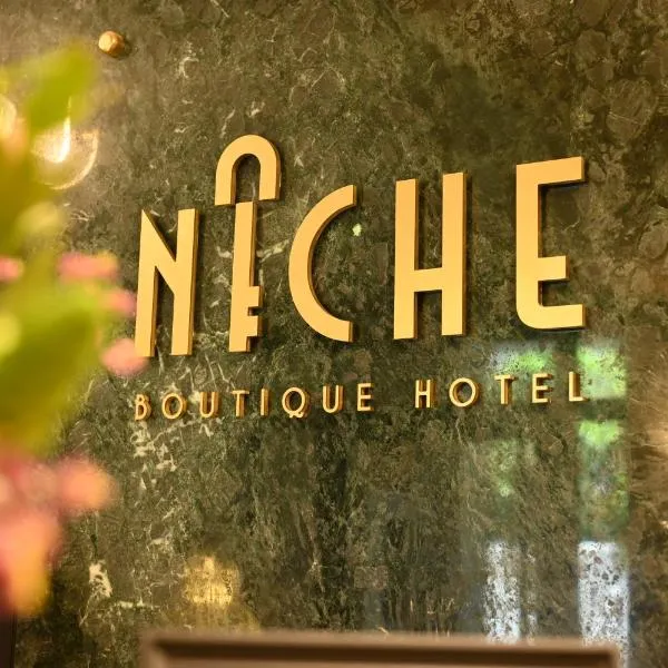 Niche Boutique Hotel，位于地拉那的酒店