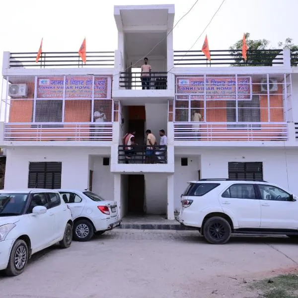 Jankivihar Homestay at Prahladghat within 1km from Shri Ram Mandir，位于Ayodhya的酒店