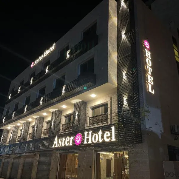 Aster Hotel Aqaba，位于Al Burj的酒店