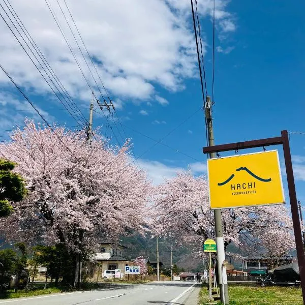 八-Hachi- Accommodation，位于富士吉田市的酒店