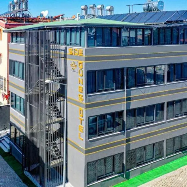 Side Güneş Otel，位于锡德的酒店