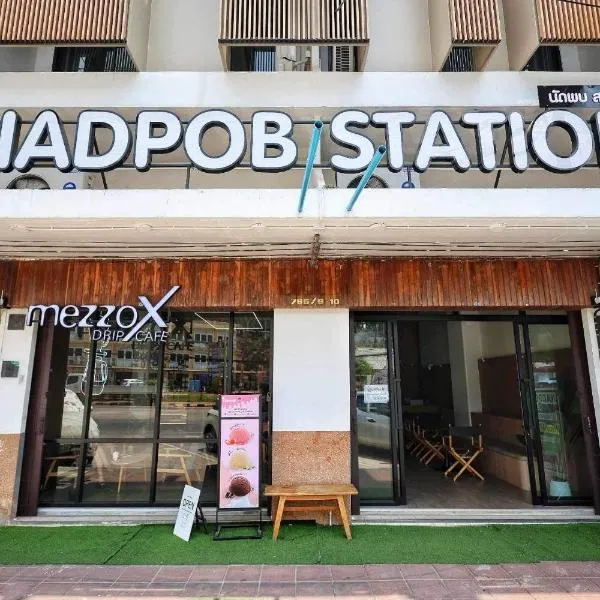 NADPOB Station นัดพบสเตชั่น，位于Ban Hua Han的酒店