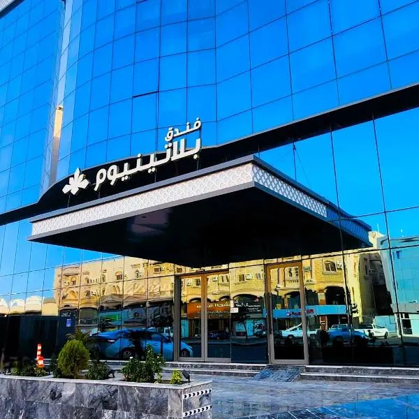 Platinum Hotel，位于Madīnat Yanbu‘ aş Şinā‘īyah的酒店