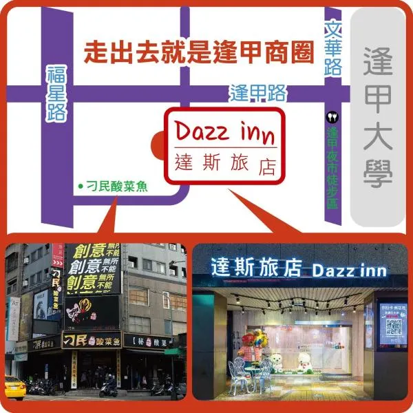 达斯旅店，位于彰化市的酒店