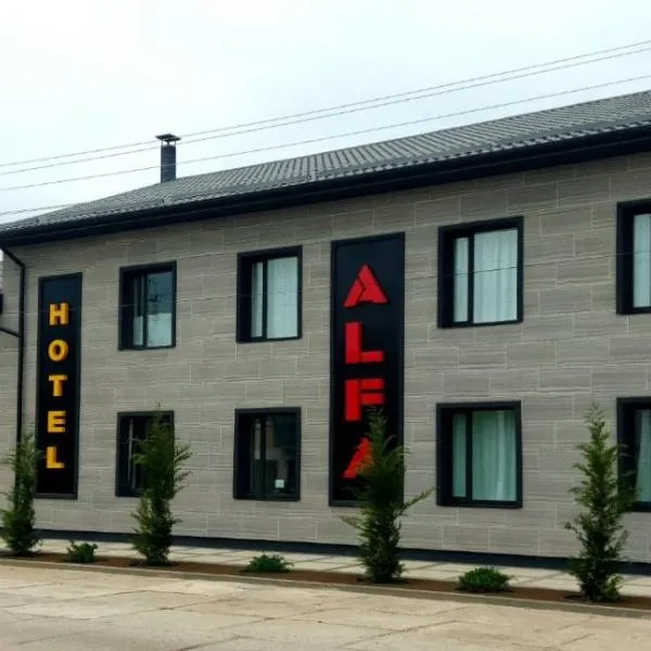 Alfa，位于Leski的酒店