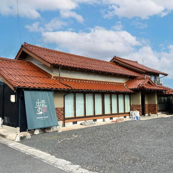 出雲のお宿中荒木，位于Oda的酒店