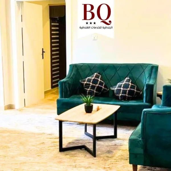 البندقية للخدمات الفندقية BQ HOTEL SUITES，位于Ash Shiqqah的酒店