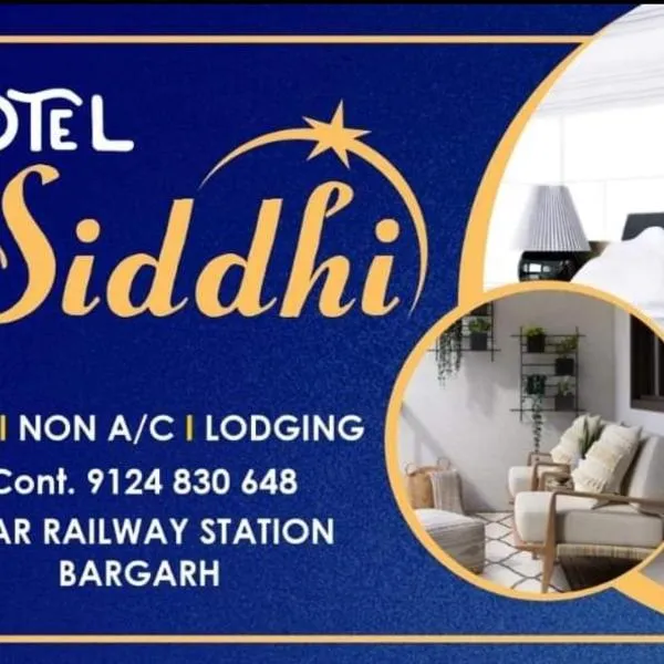 Hotel Siddhi,位于Bargarh的酒店