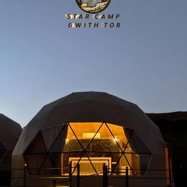 STAR CAMP & WiTH TOR，位于瓦迪拉姆的酒店