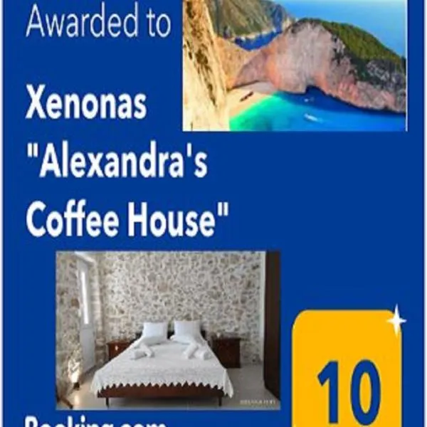 Xenonas "Alexandra's Coffee House"，位于沃丽曼村的酒店