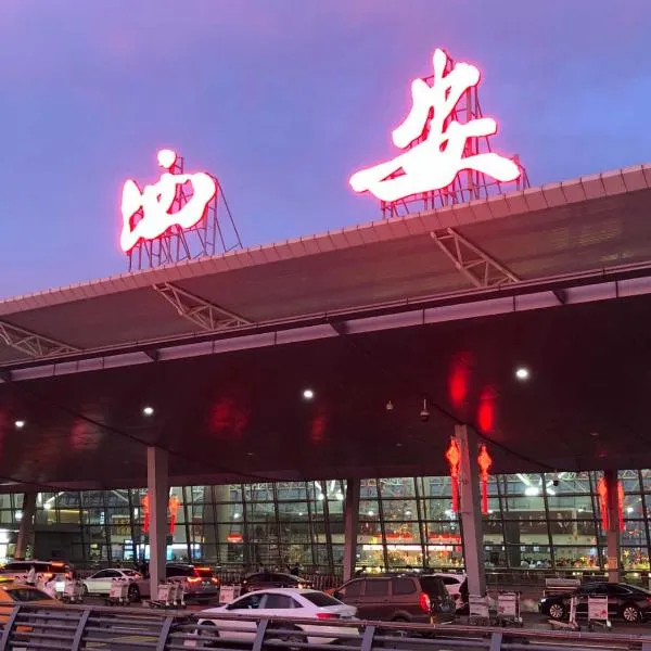 西安咸阳国际机场眯一会太空舱酒店，位于西安的酒店