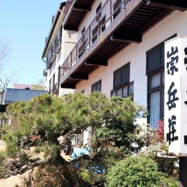 崇岳莊酒店，位于山中湖村的酒店