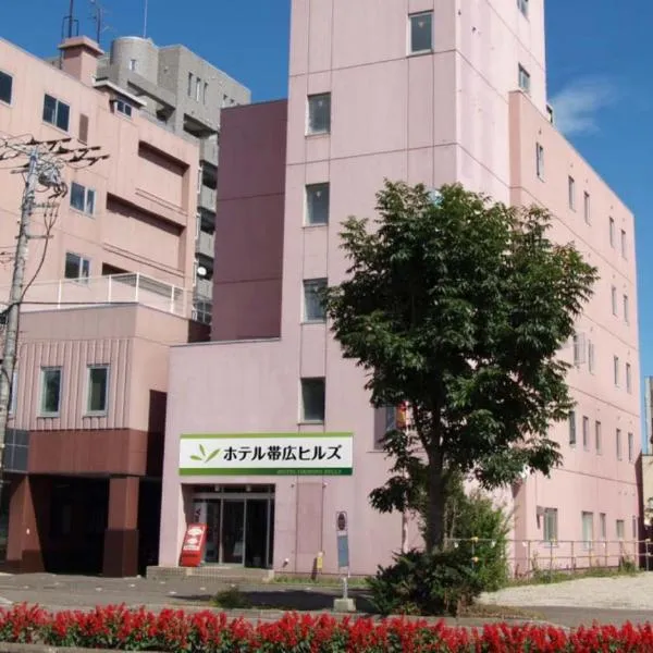 Hotel Obihiro Hills，位于带广的酒店