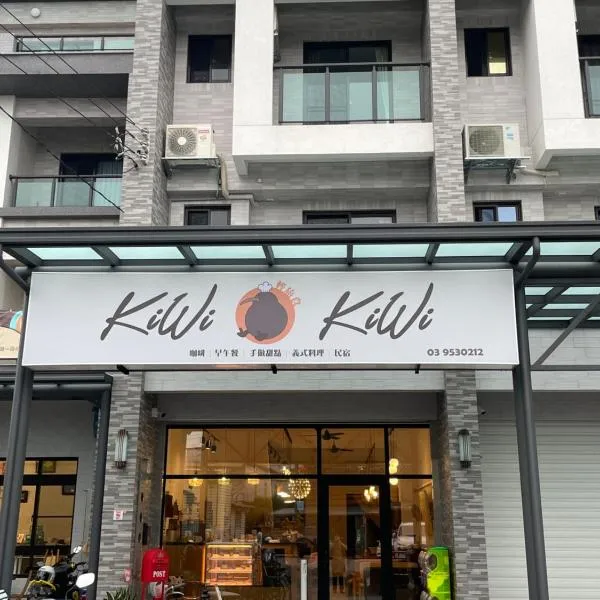 Kiwi Kiwi轻旅食，位于员山乡的酒店