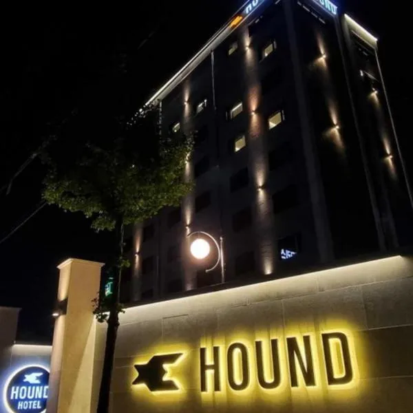 Yeonggwang Hound Hotel，位于Yeonggwang的酒店