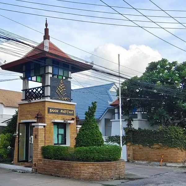 Baan Natcha pool Villa city center，位于芭堤雅市中心的酒店