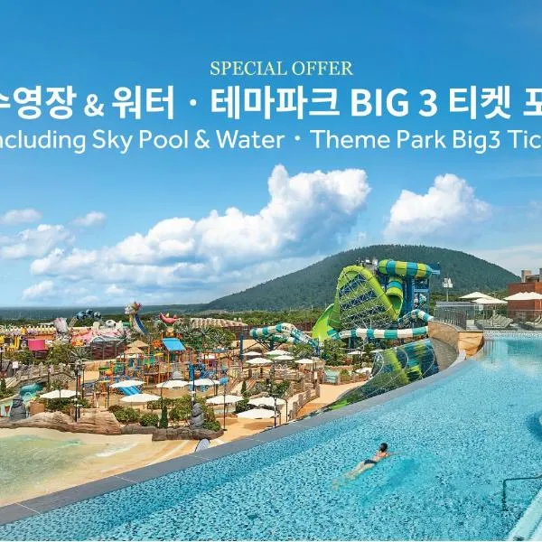 Shinhwa Jeju Shinhwa World Hotels，位于Ŭmbu-dong的酒店