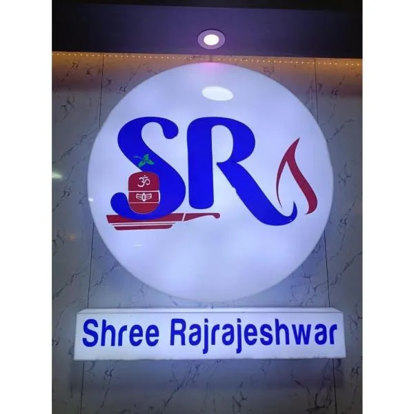 Hotel Shree Rajrajeshwar Palace, Maheshwar，位于Dhāmnod的酒店