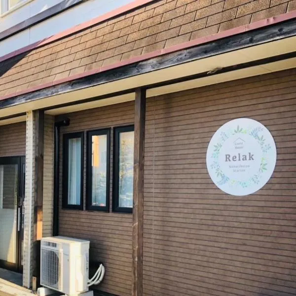 Relak Guest House 登別 Station，位于Shikyū的酒店