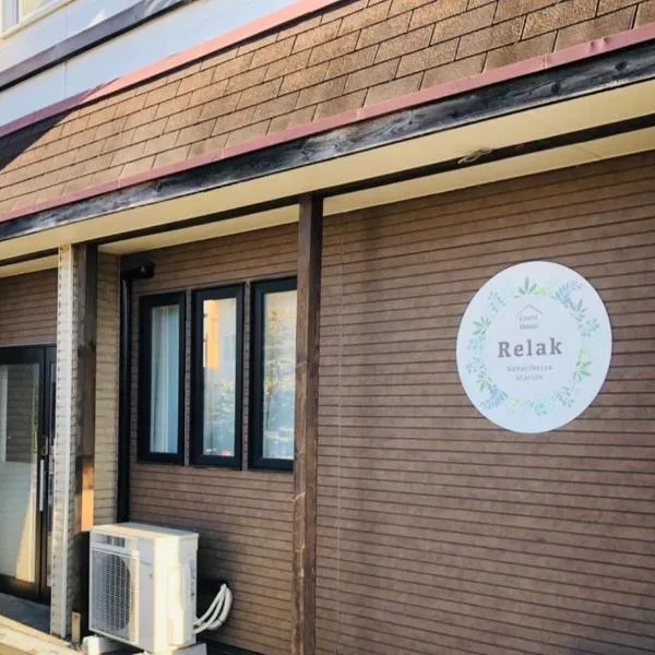 Relak Guest House 登別 Station，位于登别的酒店