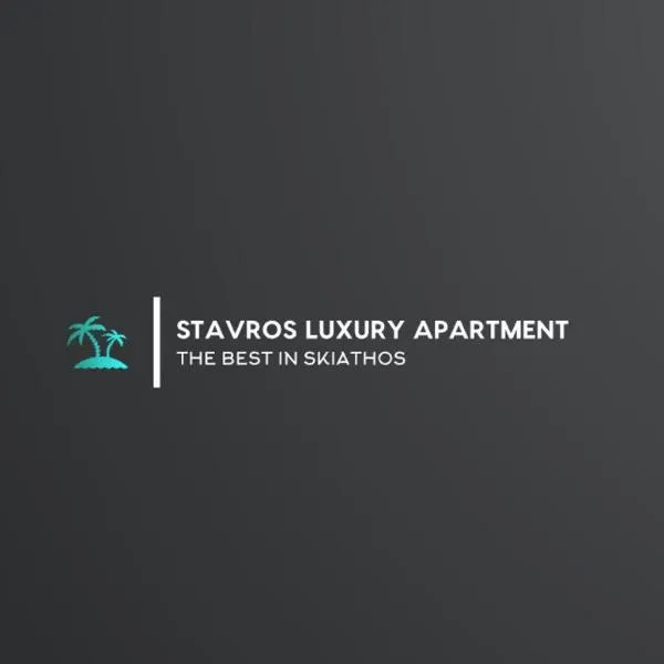 Stavros luxury apartment，位于圣帕拉斯凯维的酒店