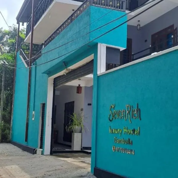 Sevonrich Luxury Hostel - Dambulla，位于丹不拉的酒店