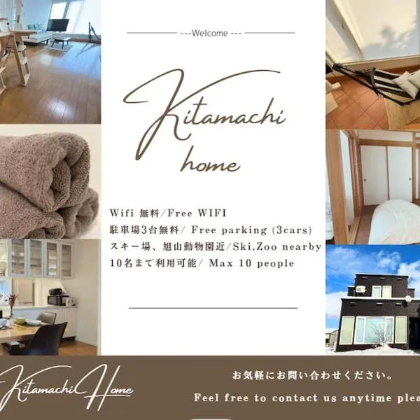 Kitamachi Home，位于Higashikagura的酒店