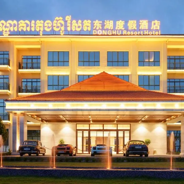 DongHu Resort Hotel，位于Phumĭ Nésat的酒店