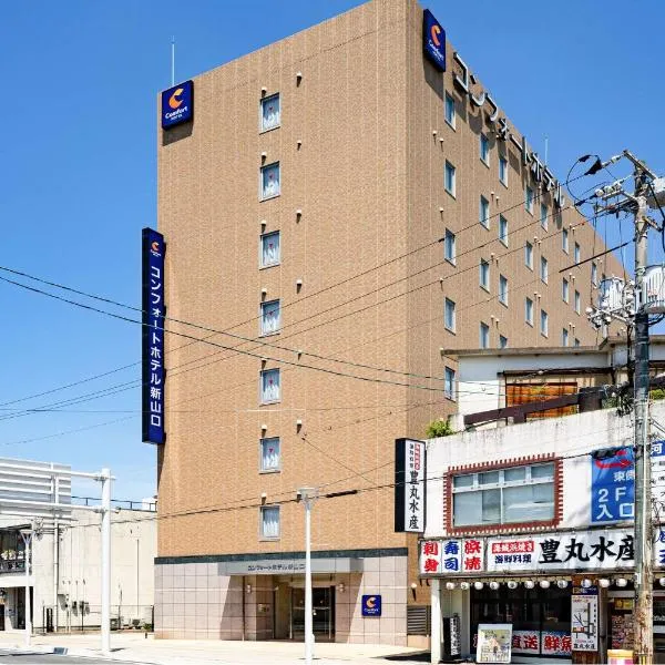 新山口康福酒店，位于山口的酒店