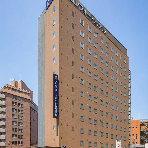 新泻舒适酒店，位于新泻的酒店