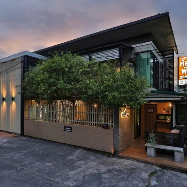 Cherilynn holmes At Hatyai，位于合艾的酒店