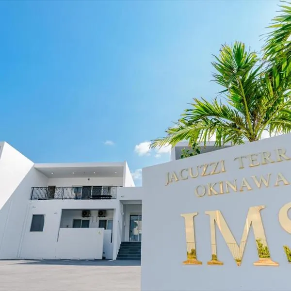 Jacuzzi Terrace Okinawa IMS，位于本部的酒店