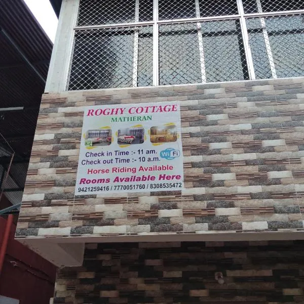 ROGHAY COTTAGE，位于马泰兰的酒店