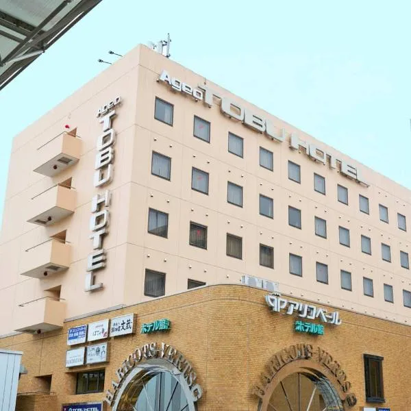 上尾东武酒店 ，位于Kitamoto的酒店
