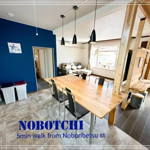 Nobotchi - Vacation STAY 87218v，位于登别的酒店