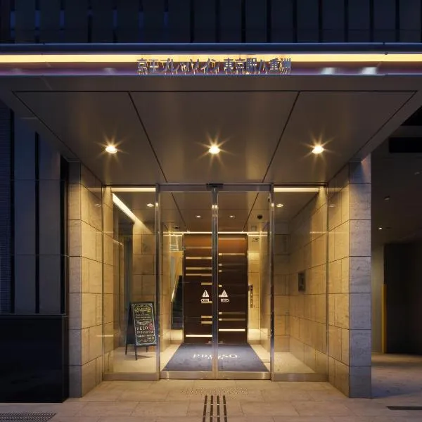 东京八重洲站京王普雷索经济型酒店，位于东京的酒店