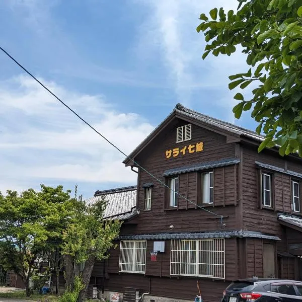 民泊サライ七城，位于南关町的酒店