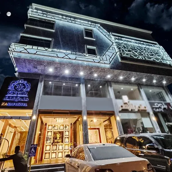 فندق كنف - kanaf hotel，位于Az Zaymah的酒店