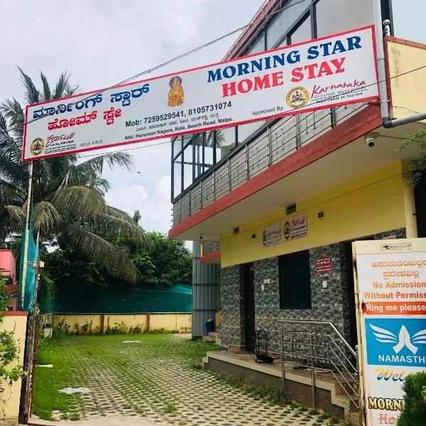 Morning Star Homestay - Malpe Beach，位于Malpe的酒店