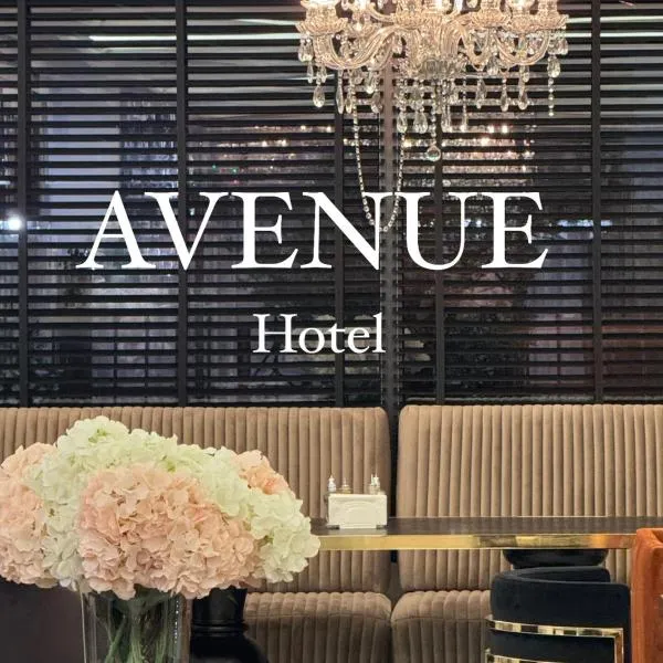 Hotel AVENUE，位于拉夫达的酒店