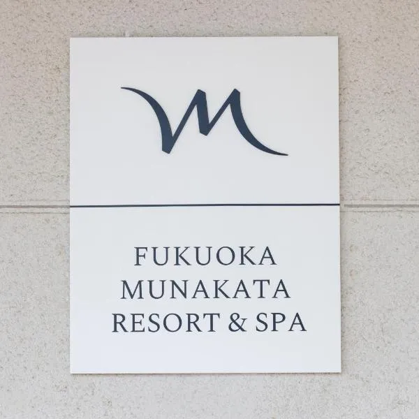 Mercure Fukuoka Munakata Resort & Spa，位于宗像的酒店