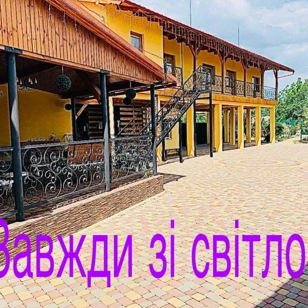 Міні готель Вілла Вікторія，位于别列戈沃的酒店