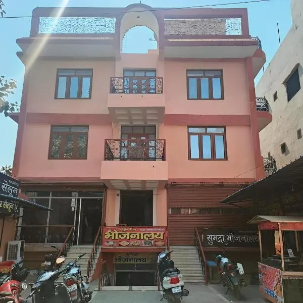 SUBHADRA GUEST HOUSE，位于Govardhan的酒店