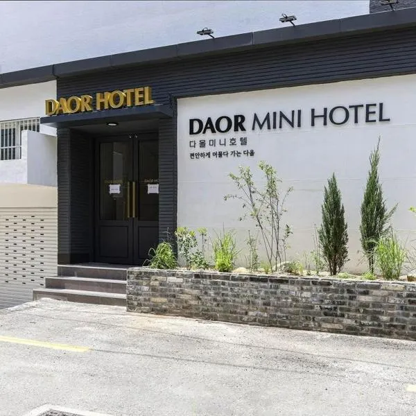 DAOR Hotel，位于釜山的酒店